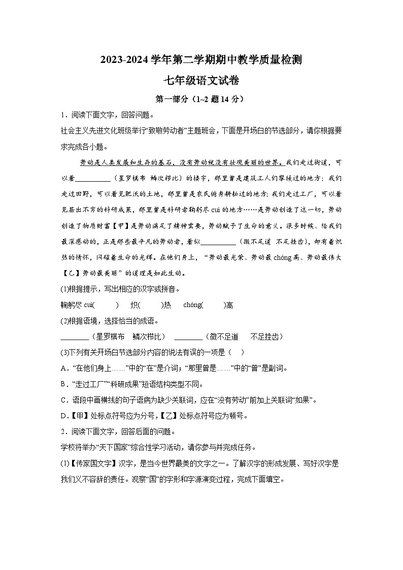河北省石家庄市平山县2023-2024学年七年级下学期期中语文试题(含解析)第1页