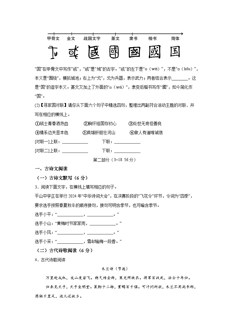 河北省石家庄市平山县2023-2024学年七年级下学期期中语文试题(含解析)第2页