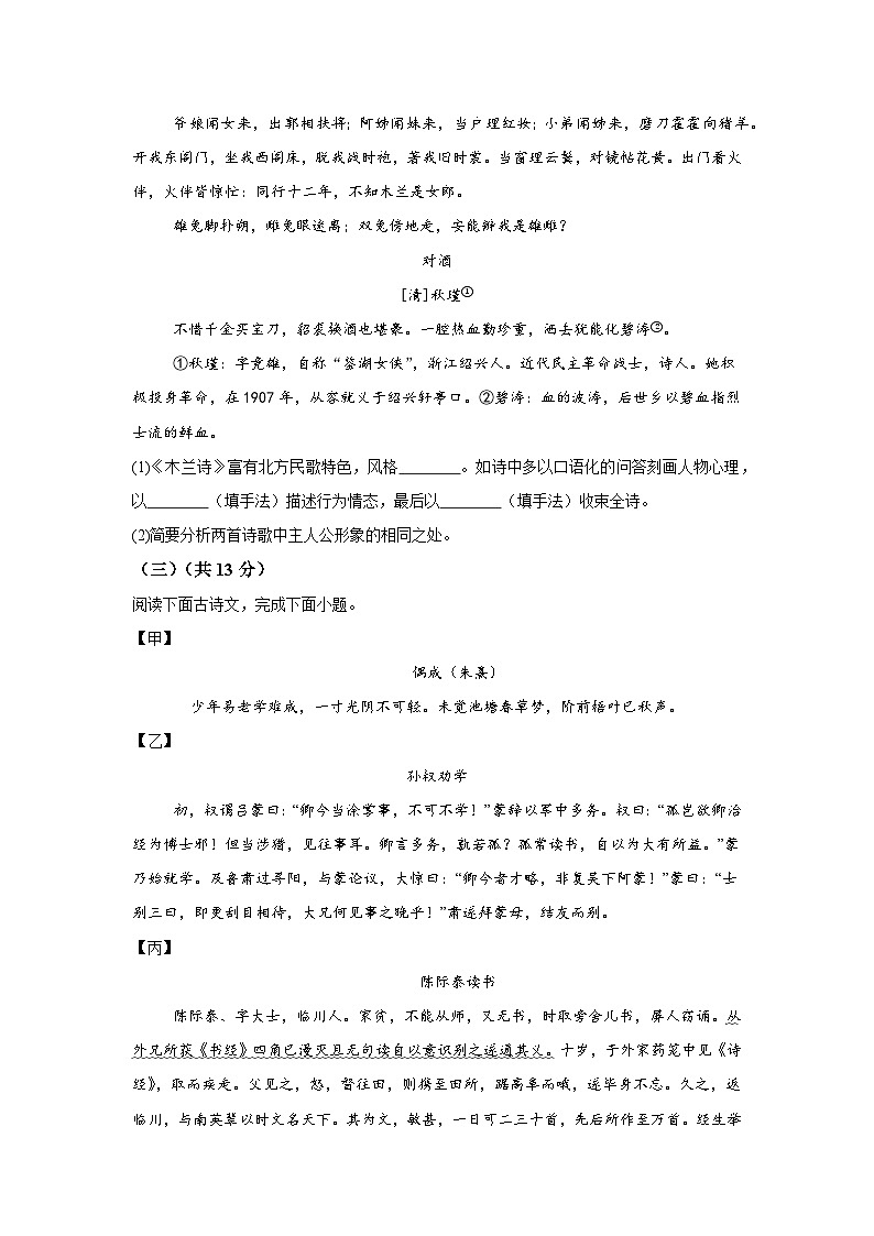 河北省石家庄市平山县2023-2024学年七年级下学期期中语文试题(含解析)第3页