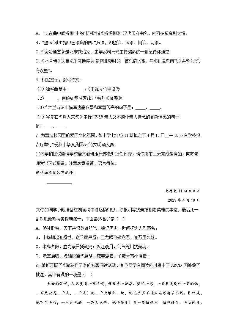 山东省青岛实验初级中学等校联考2023-2024学年七年级下学期期中语文试题(含解析)第2页