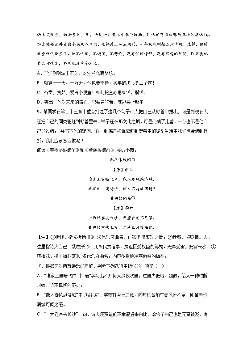 山东省青岛实验初级中学等校联考2023-2024学年七年级下学期期中语文试题(含解析)第3页