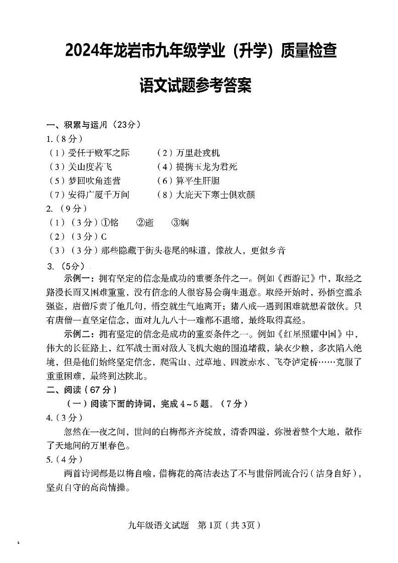 2023-2024学年九年级第二次质量监测【龙岩语文答案】第1页