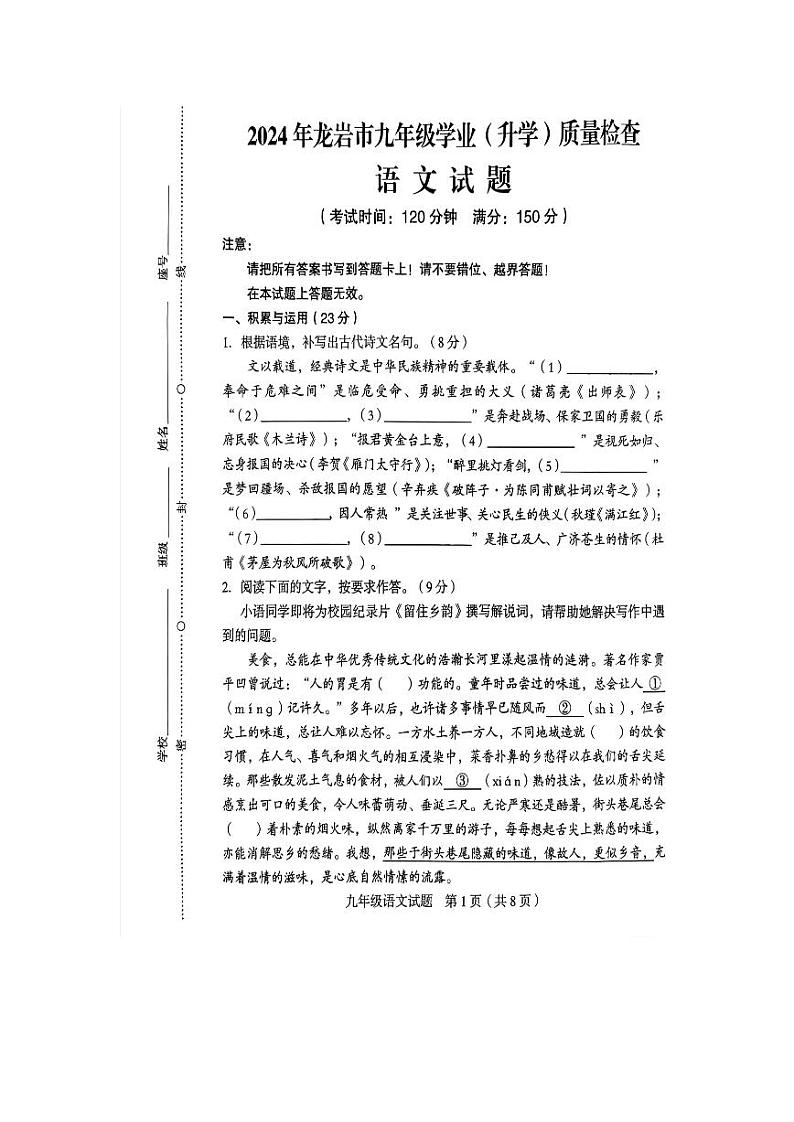 2023-2024学年九年级第二次质量监测【龙岩语文试卷】第1页