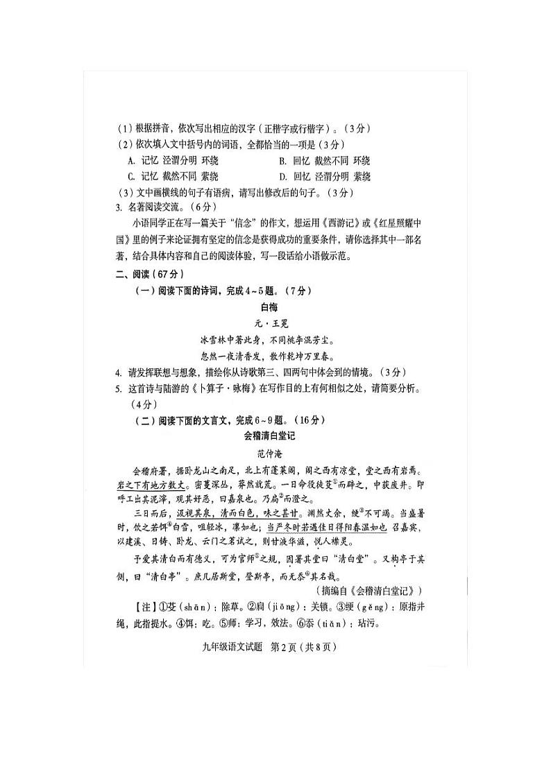 2023-2024学年九年级第二次质量监测【龙岩语文试卷】第2页