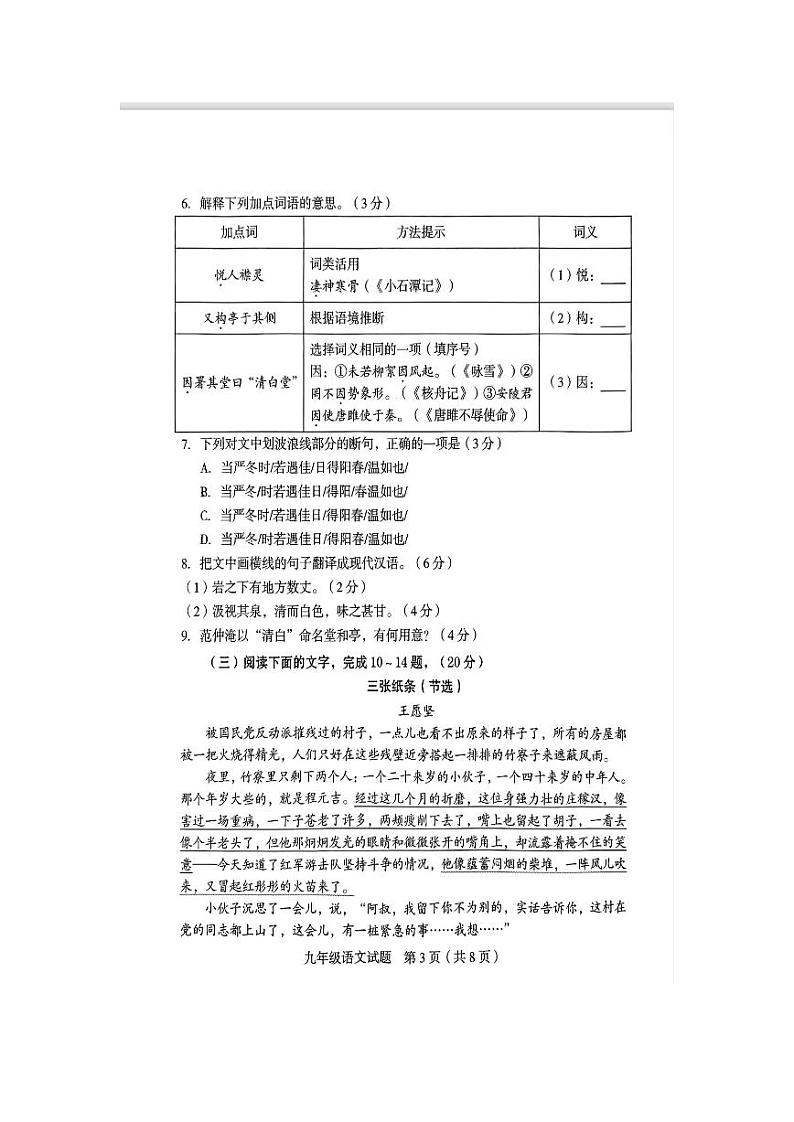 2023-2024学年九年级第二次质量监测【龙岩语文试卷】第3页