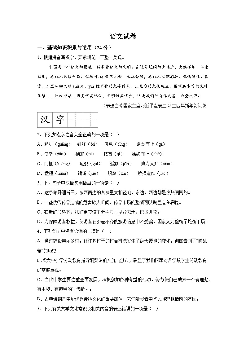 黑龙江省大庆市第六十九中学2023-2024学年九年级5月月考语文试题(含解析)第1页