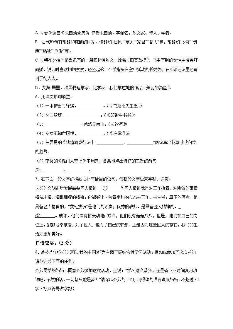 黑龙江省大庆市第六十九中学2023-2024学年九年级5月月考语文试题(含解析)第2页