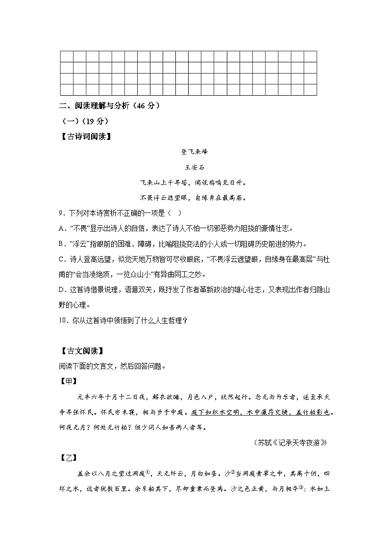 黑龙江省大庆市第六十九中学2023-2024学年九年级5月月考语文试题(含解析)第3页