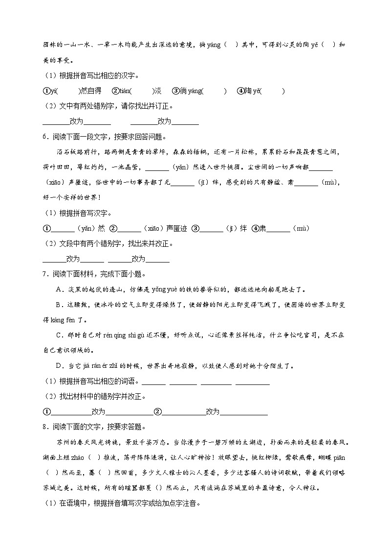 专题01 :字音字形-2023-2024学年八年级语文下册备考期末总复习第2页