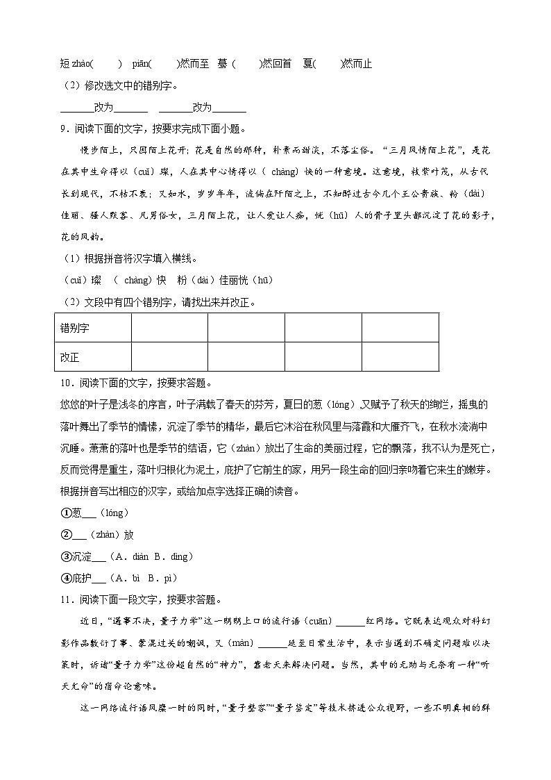 专题01 :字音字形-2023-2024学年八年级语文下册备考期末总复习第3页