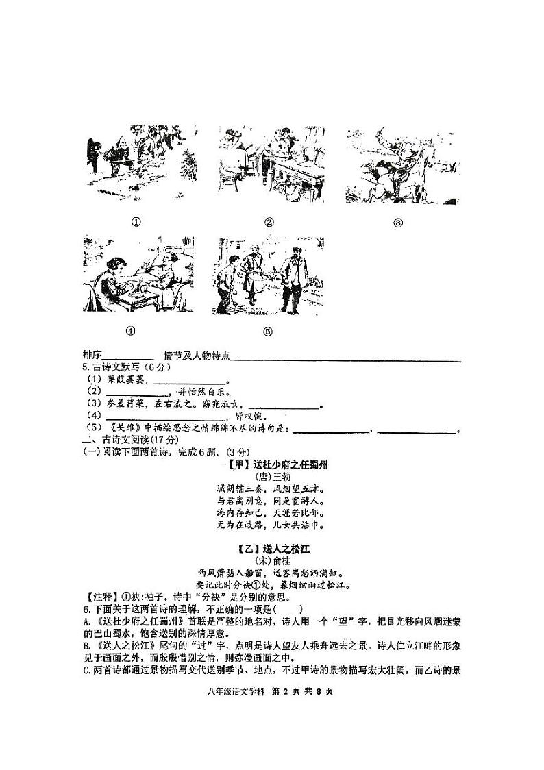 辽宁省沈阳市东北育才学校协作体五校2023-2024学年八年级下学期期中语文卷纸第2页