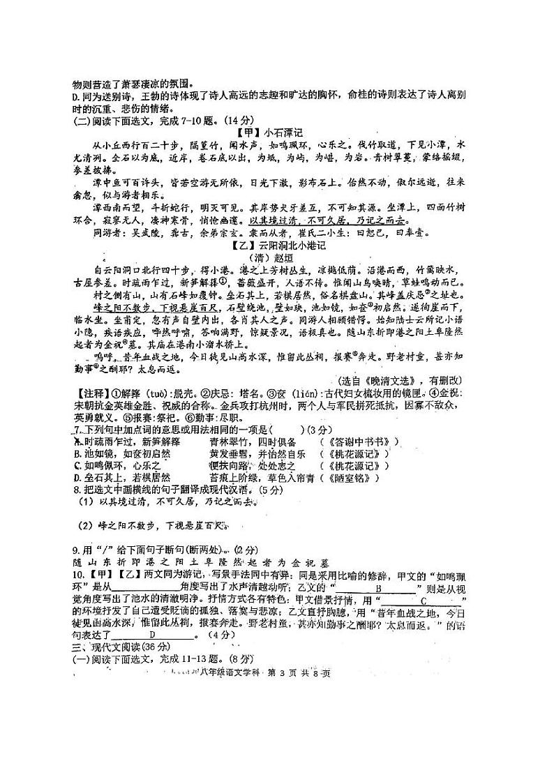 辽宁省沈阳市东北育才学校协作体五校2023-2024学年八年级下学期期中语文卷纸第3页