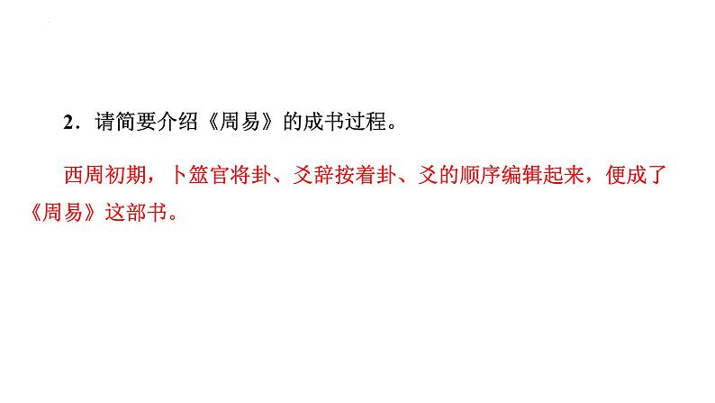 2024年九年级语文中考名著阅读突破第7部 《经典常谈》(课件)04