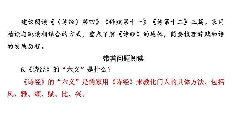 2024年九年级语文中考名著阅读突破第7部 《经典常谈》(课件)08