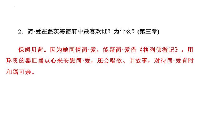 2024年九年级语文中考名著阅读突破第12部 《简·爱》(课件)第4页