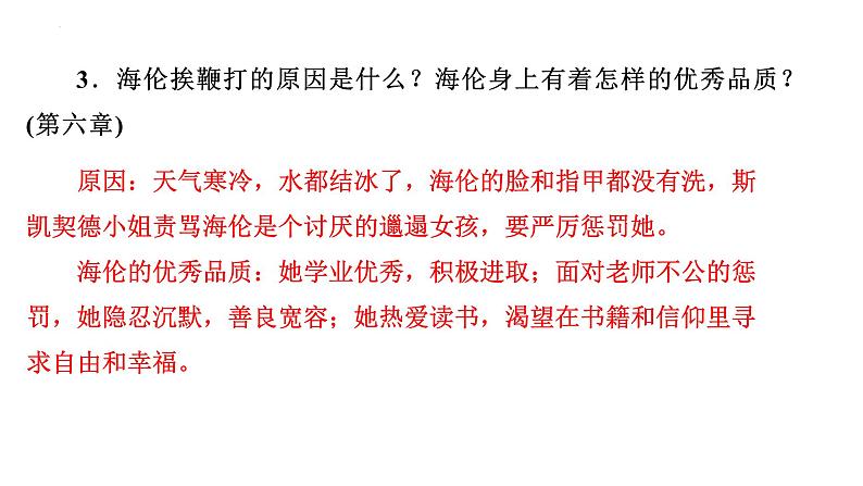 2024年九年级语文中考名著阅读突破第12部 《简·爱》(课件)第5页