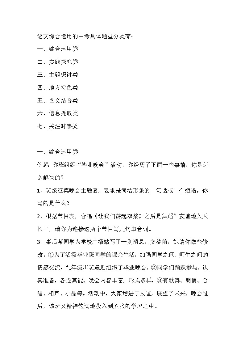 初中语文综合运用类解题类型及技巧第1页