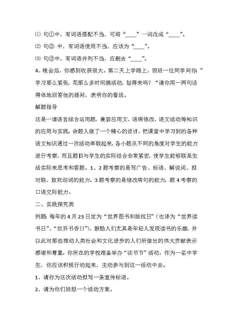 初中语文综合运用类解题类型及技巧第2页