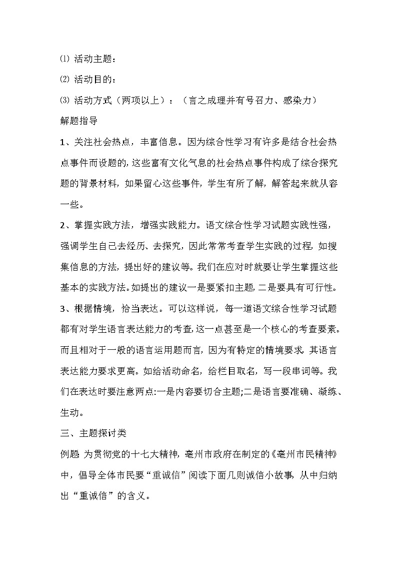 初中语文综合运用类解题类型及技巧第3页