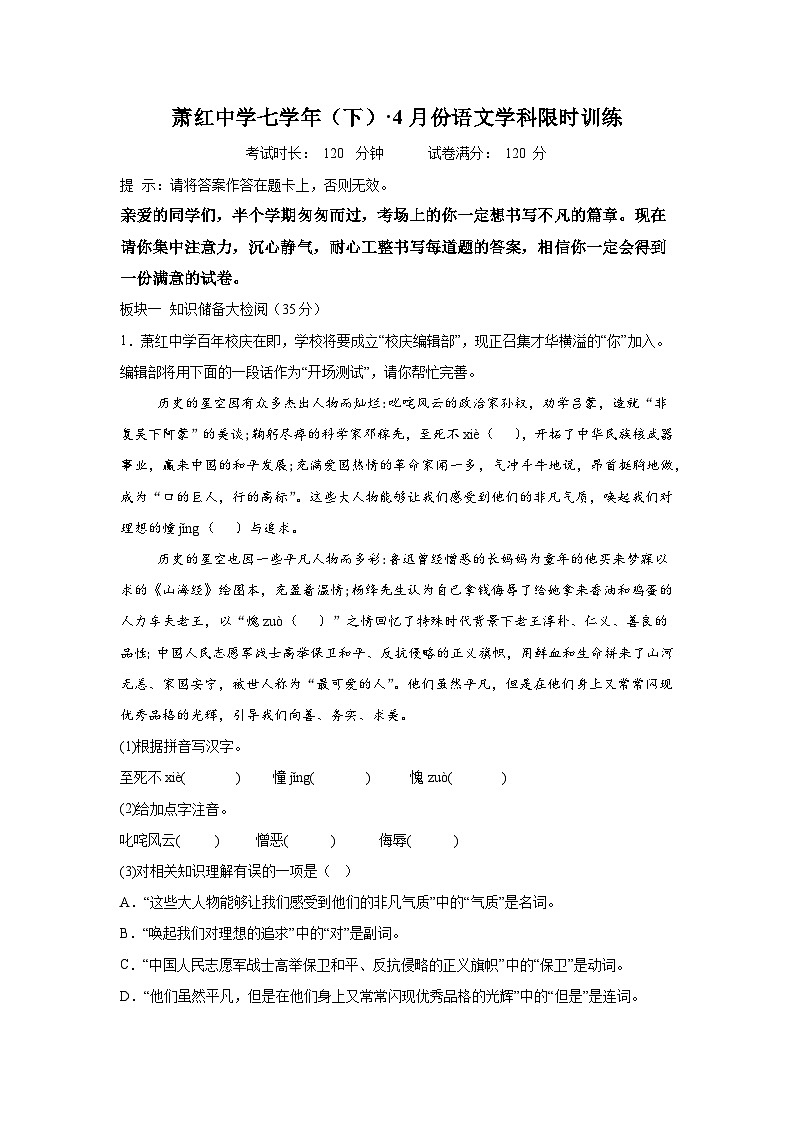 黑龙江省哈尔滨市萧红中学2023-2024学年七年级下学期期中语文试题(含解析)第1页