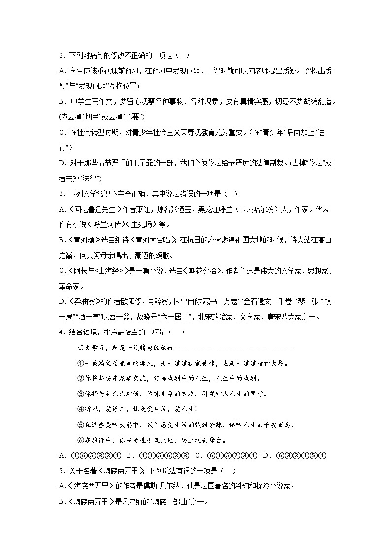 黑龙江省哈尔滨市萧红中学2023-2024学年七年级下学期期中语文试题(含解析)第2页