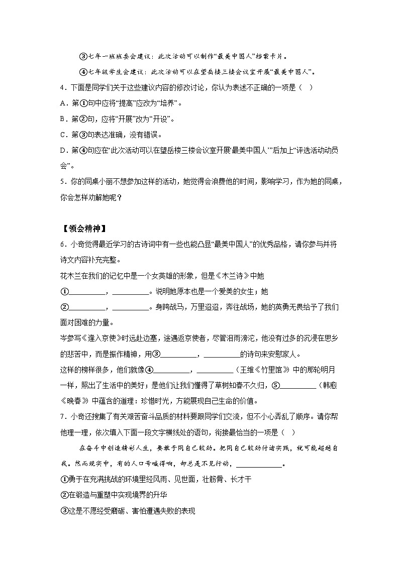 黑龙江省齐齐哈尔市2023-2024学年七年级下学期期中语文试题(含解析)第2页