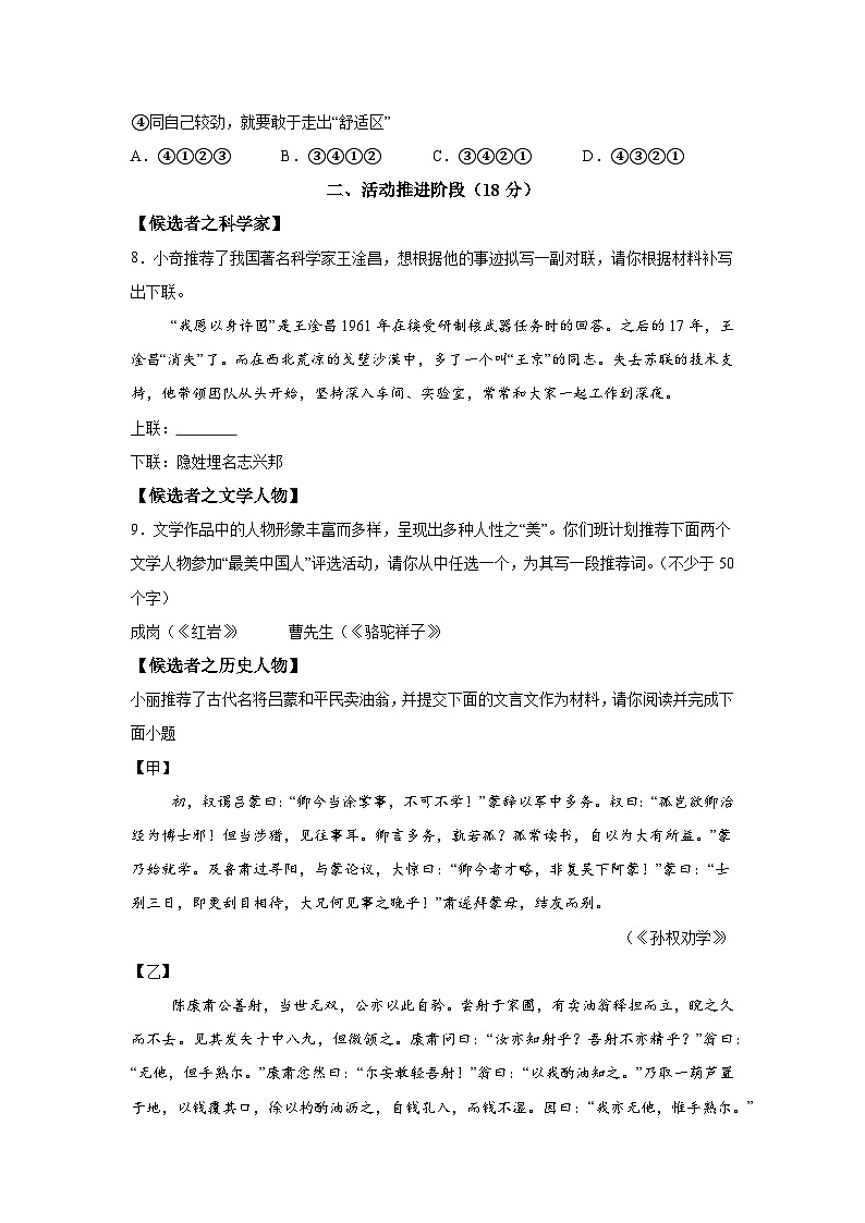 黑龙江省齐齐哈尔市2023-2024学年七年级下学期期中语文试题(含解析)第3页