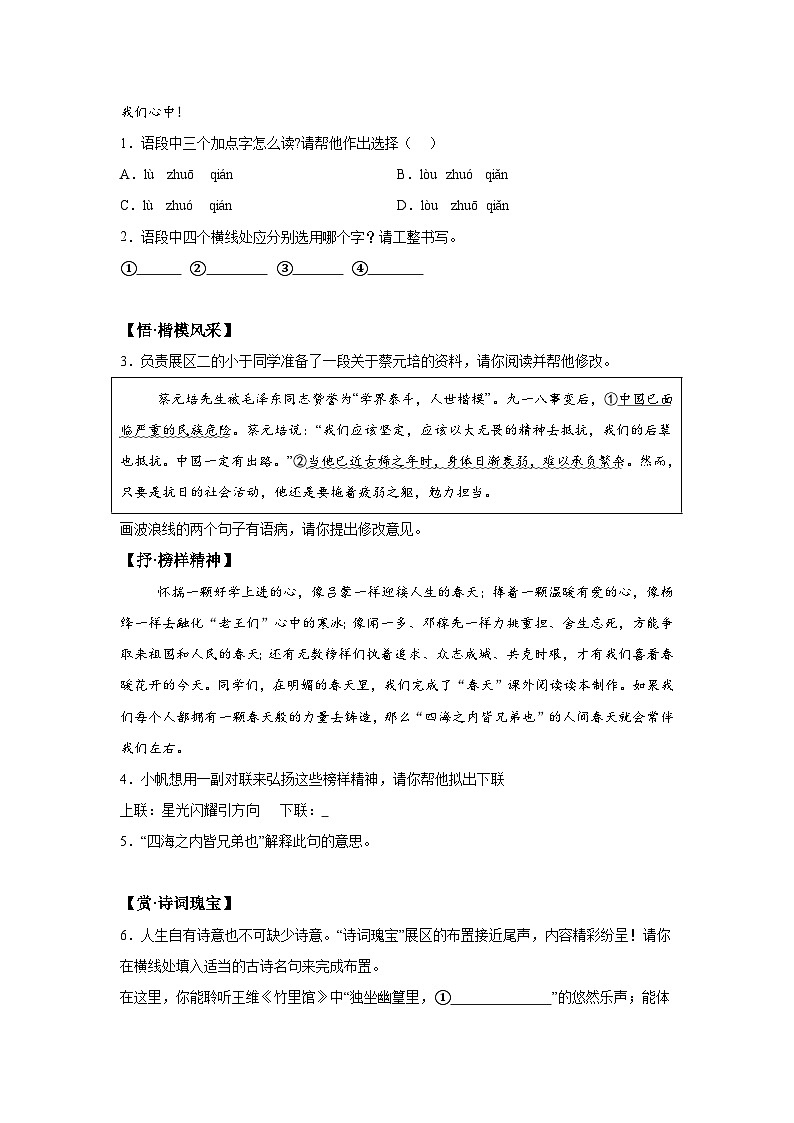 湖北省丹江口市2023-2024学年七年级下学期期中语文试题(含解析)第2页