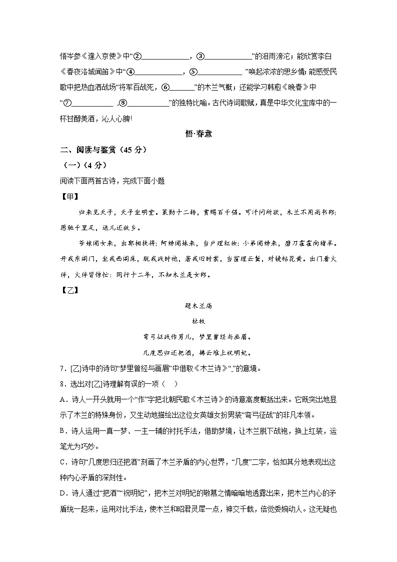 湖北省丹江口市2023-2024学年七年级下学期期中语文试题(含解析)第3页