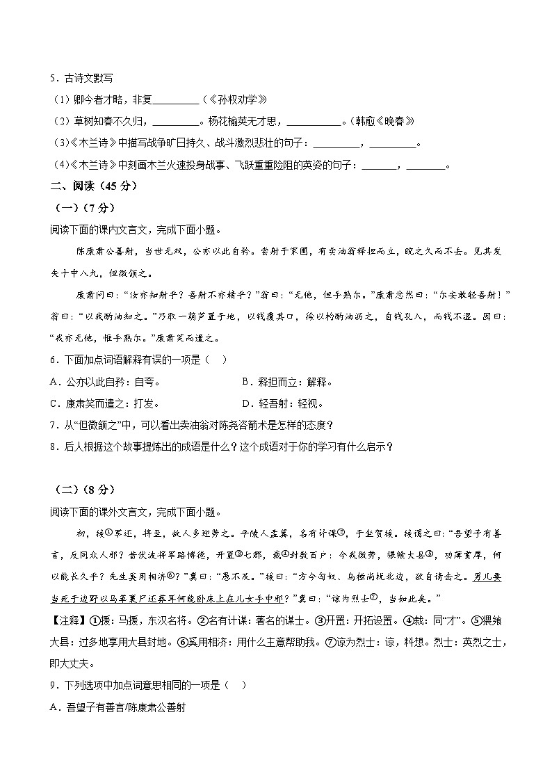 吉林省长春市农安县2023-2024学年七年级下学期期中语文试题(含解析)第2页