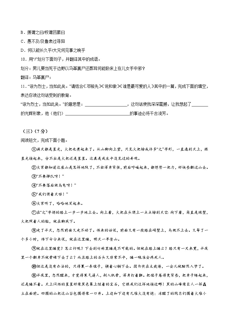 吉林省长春市农安县2023-2024学年七年级下学期期中语文试题(含解析)第3页