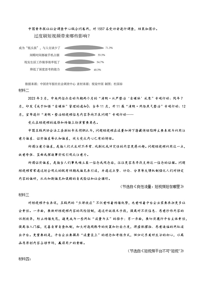 2024年湖南省岳阳市岳阳县中考一模语文试题(含解析)03
