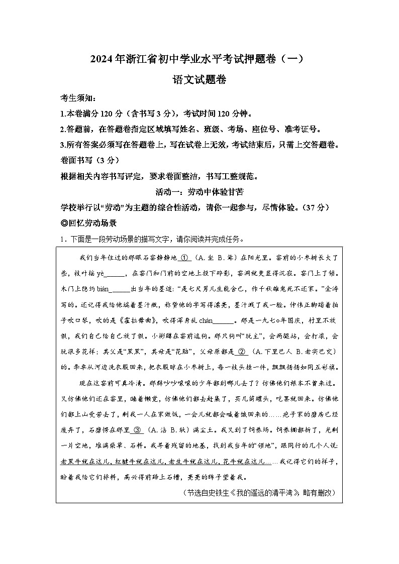 2024年浙江省浙派联盟中考二模语文试题(含解析)第1页