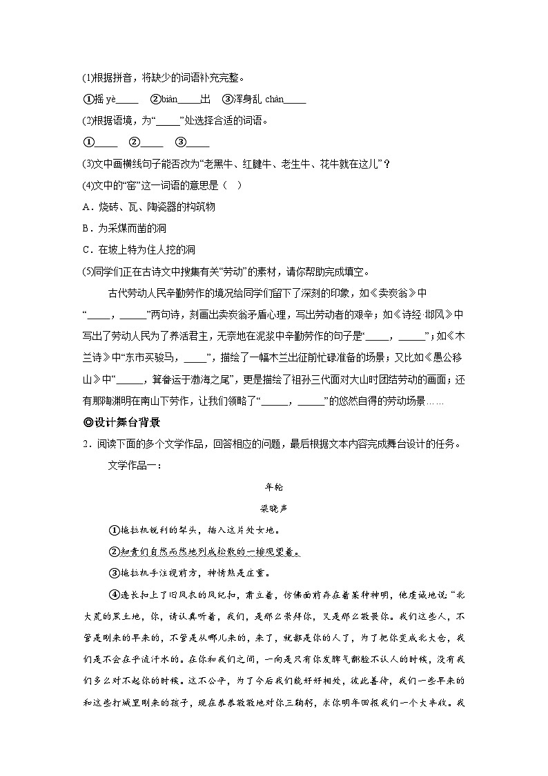 2024年浙江省浙派联盟中考二模语文试题(含解析)第2页