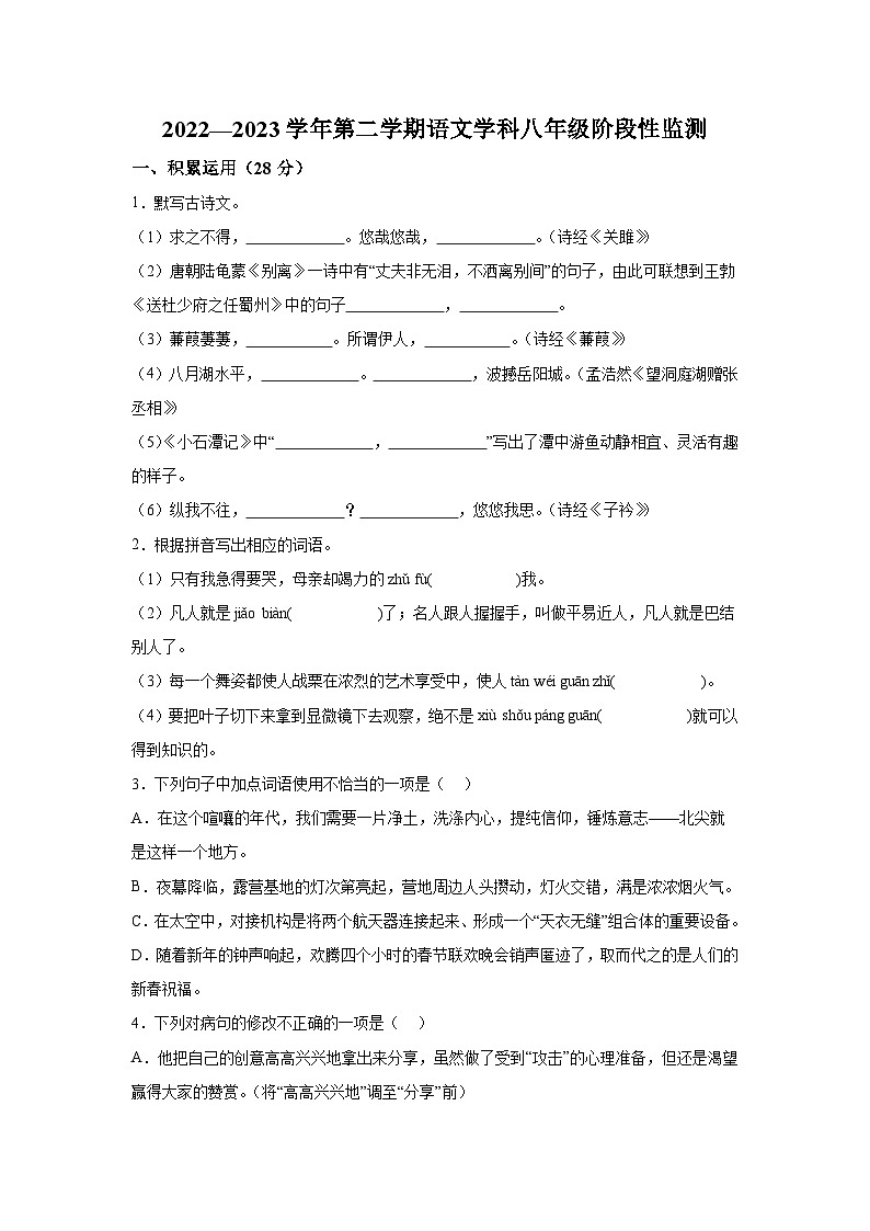 广东省肇庆市第一中学2022-2023学年八年级下学期期中语文试题(含解析)01