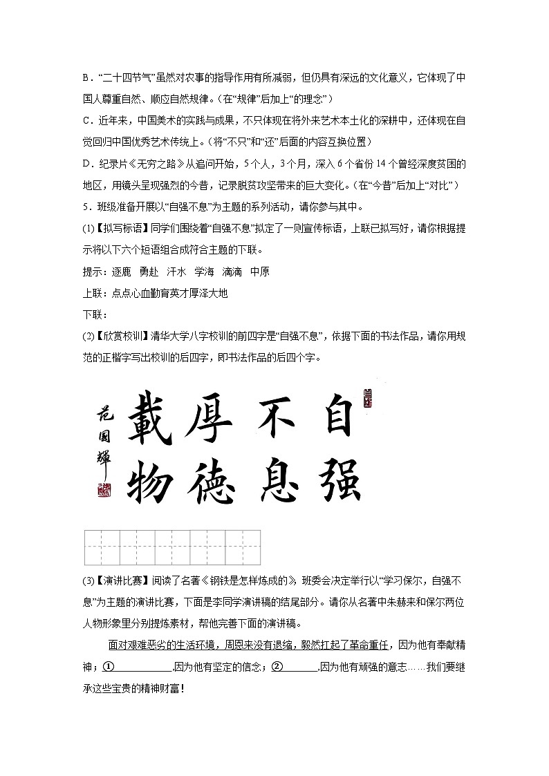 广东省肇庆市第一中学2022-2023学年八年级下学期期中语文试题(含解析)02