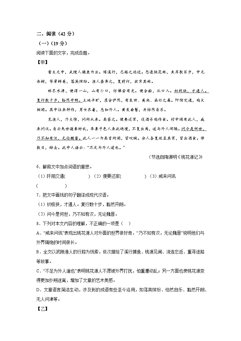 广东省肇庆市第一中学2022-2023学年八年级下学期期中语文试题(含解析)03