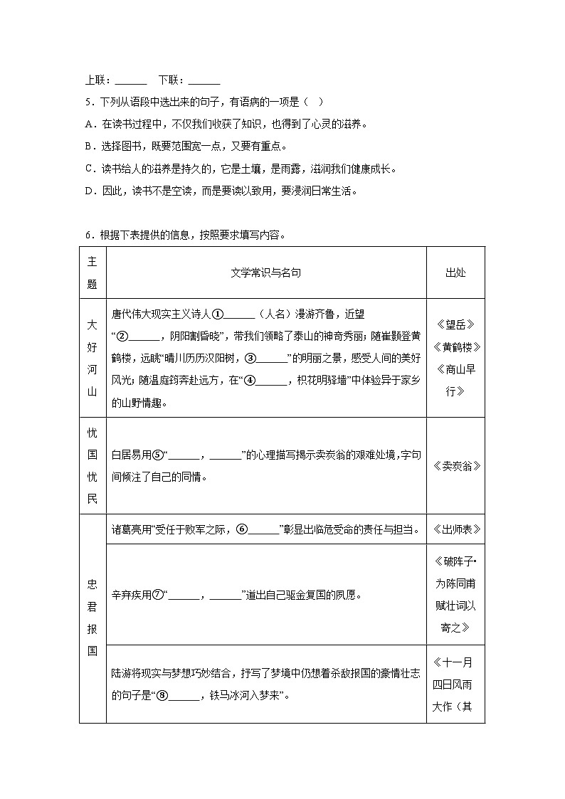 广西壮族自治区北海市合浦县2023-2024学年九年级下学期期中语文试题(含解析)02