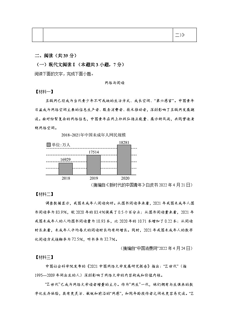 广西壮族自治区北海市合浦县2023-2024学年九年级下学期期中语文试题(含解析)03