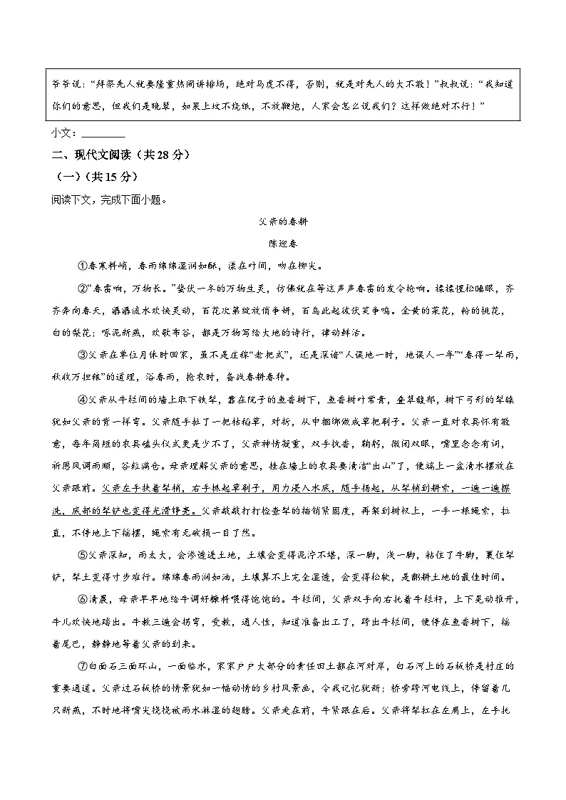 河南省鎮(zhèn)平縣2023-2024學(xué)年八年級下學(xué)期期中語文試題（含解析）第3頁