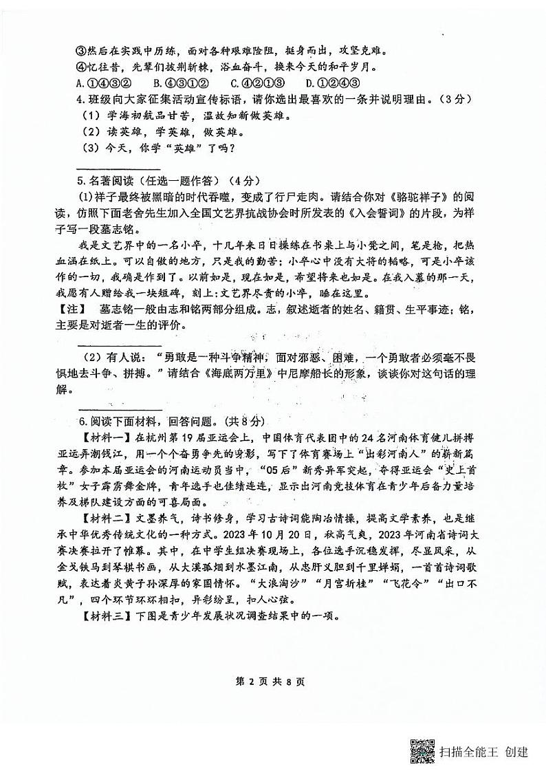 河南省郑州市郑州枫杨外国语学校、郑州东枫外国语学校等校联考2023-2024学年七年级下学期5月期中语文试题02