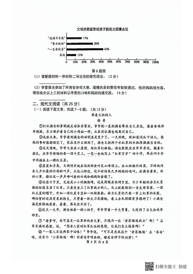 河南省郑州市郑州枫杨外国语学校、郑州东枫外国语学校等校联考2023-2024学年七年级下学期5月期中语文试题03
