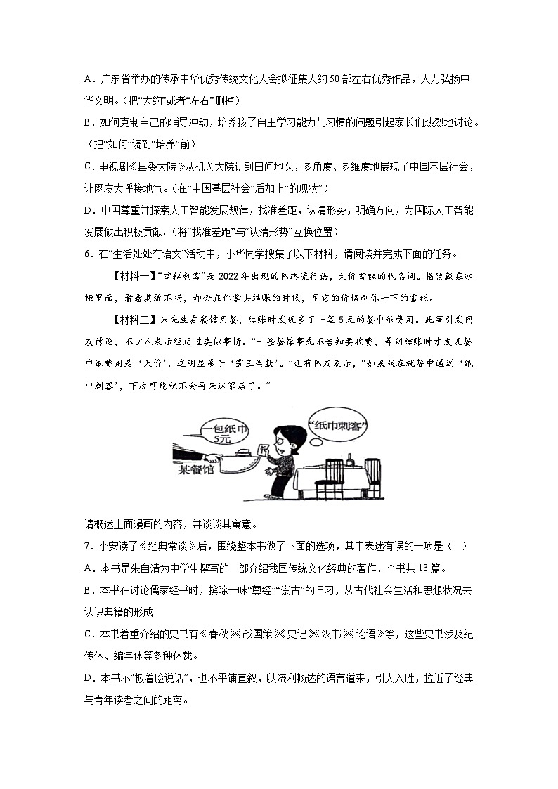 2024年广东省省东莞市长安实验中学中考二模语文试题(含解析)02