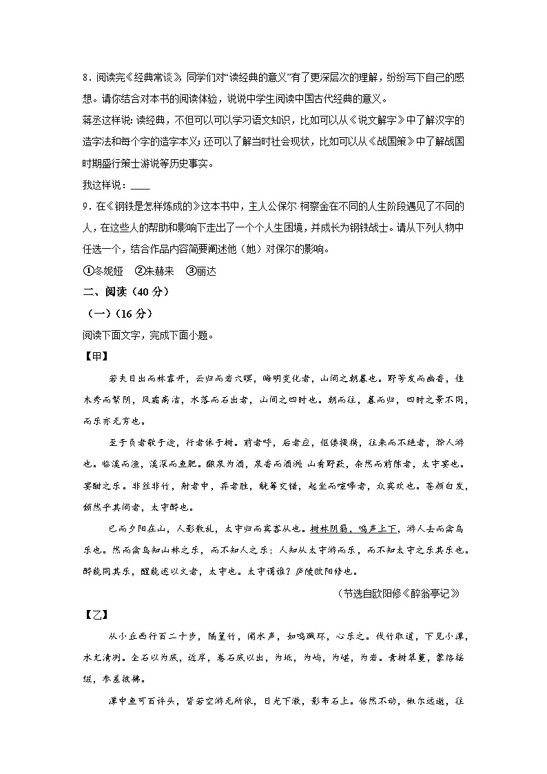 2024年广东省省东莞市长安实验中学中考二模语文试题(含解析)03