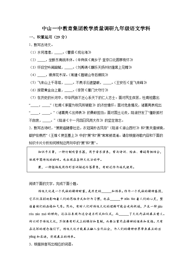 2024年广东省中山一中教育集团中考模拟语文试题(含解析)01