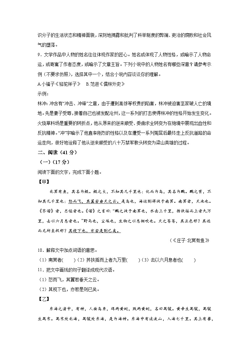 2024年广东省中山一中教育集团中考模拟语文试题(含解析)03