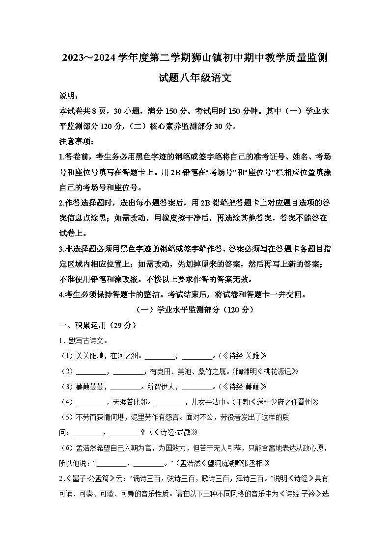 广东省佛山市南海区2023-2024学年八年级下学期期中语文试题(含解析)第1页