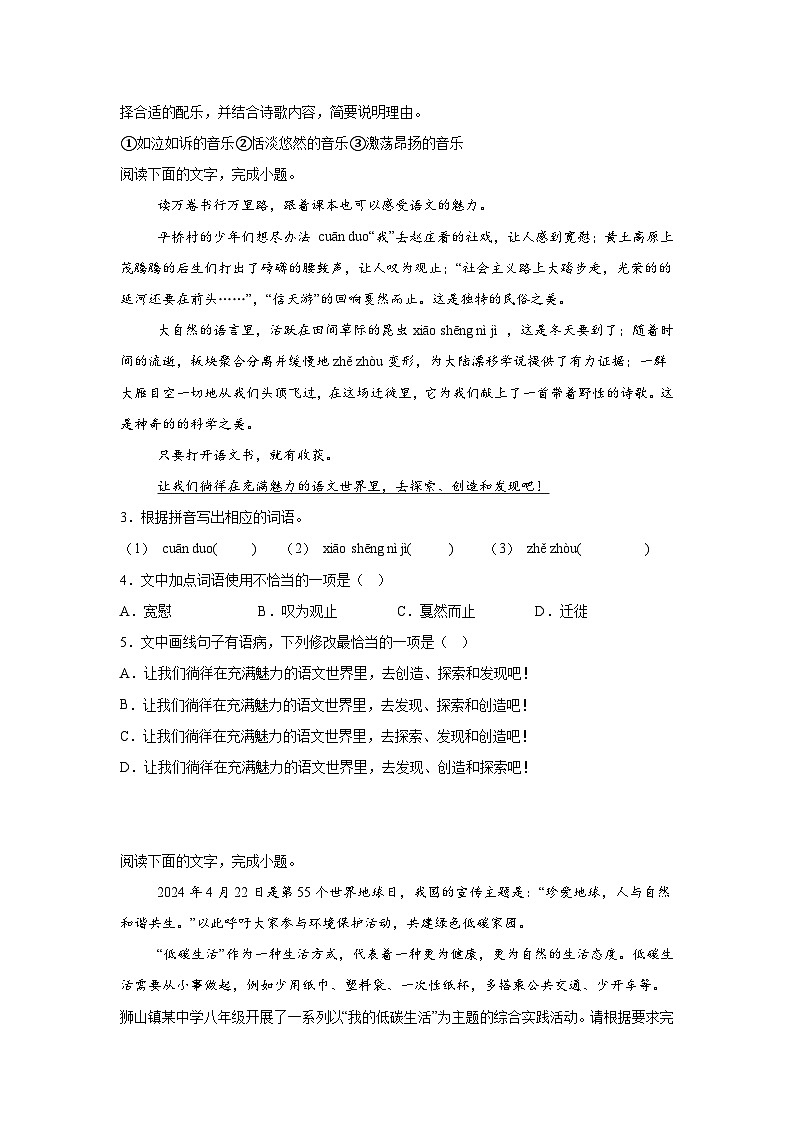 广东省佛山市南海区2023-2024学年八年级下学期期中语文试题(含解析)第2页