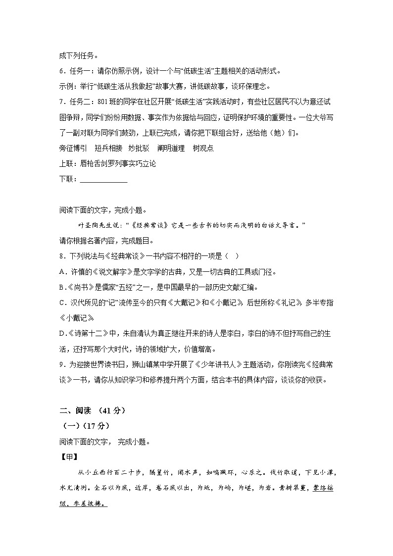 广东省佛山市南海区2023-2024学年八年级下学期期中语文试题(含解析)第3页