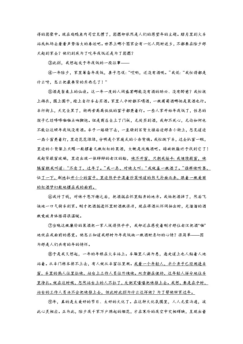 河南省周口市扶沟县2023-2024学年八年级下学期期中语文试题(含解析)第3页
